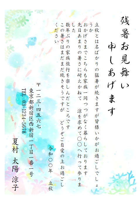 残暑見舞いを送る正しい時期は？暑中見舞いとの違いやマナーも解説 - お役立ちコラム