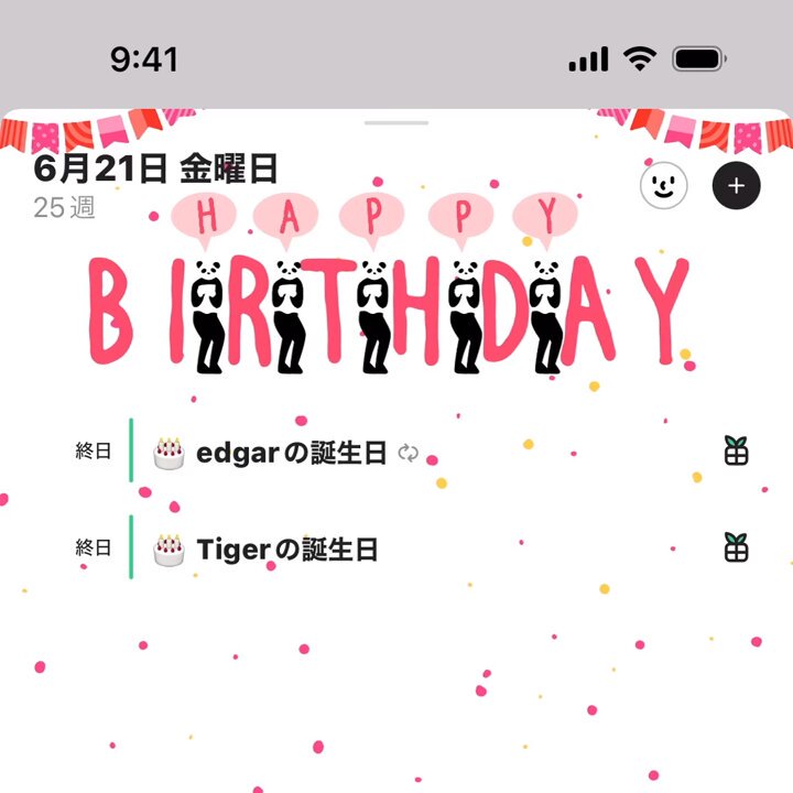 LINEの誕生日通知の仕組みとオフにする方法！特定の人だけ公開できる？コラムSNSの知恵袋