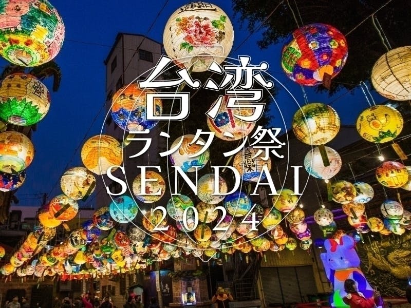 台湾の夜空に輝く巨大な龍 ランタンフェス開幕 300超える作品を展示 動画あり沖縄タイムス＋プラス