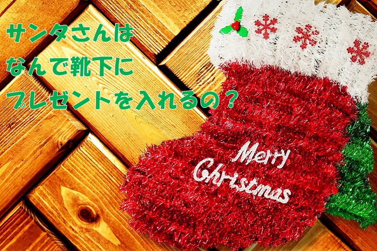 クリスマスソックスの簡単な作り方・デザインアイデアハンドメイド、手作り通販・販売のCreema