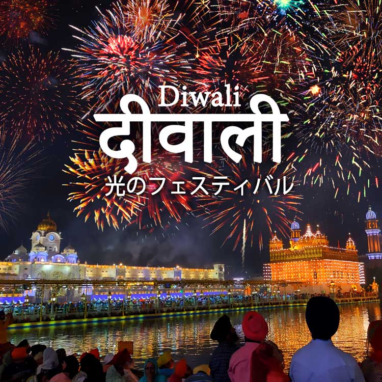 2025年版 春の訪れを祝うインドのカラフルなお祭り「ホーリー祭り」とは？開催シーズンや参加方法をご紹介。株式会社アミナコレクション