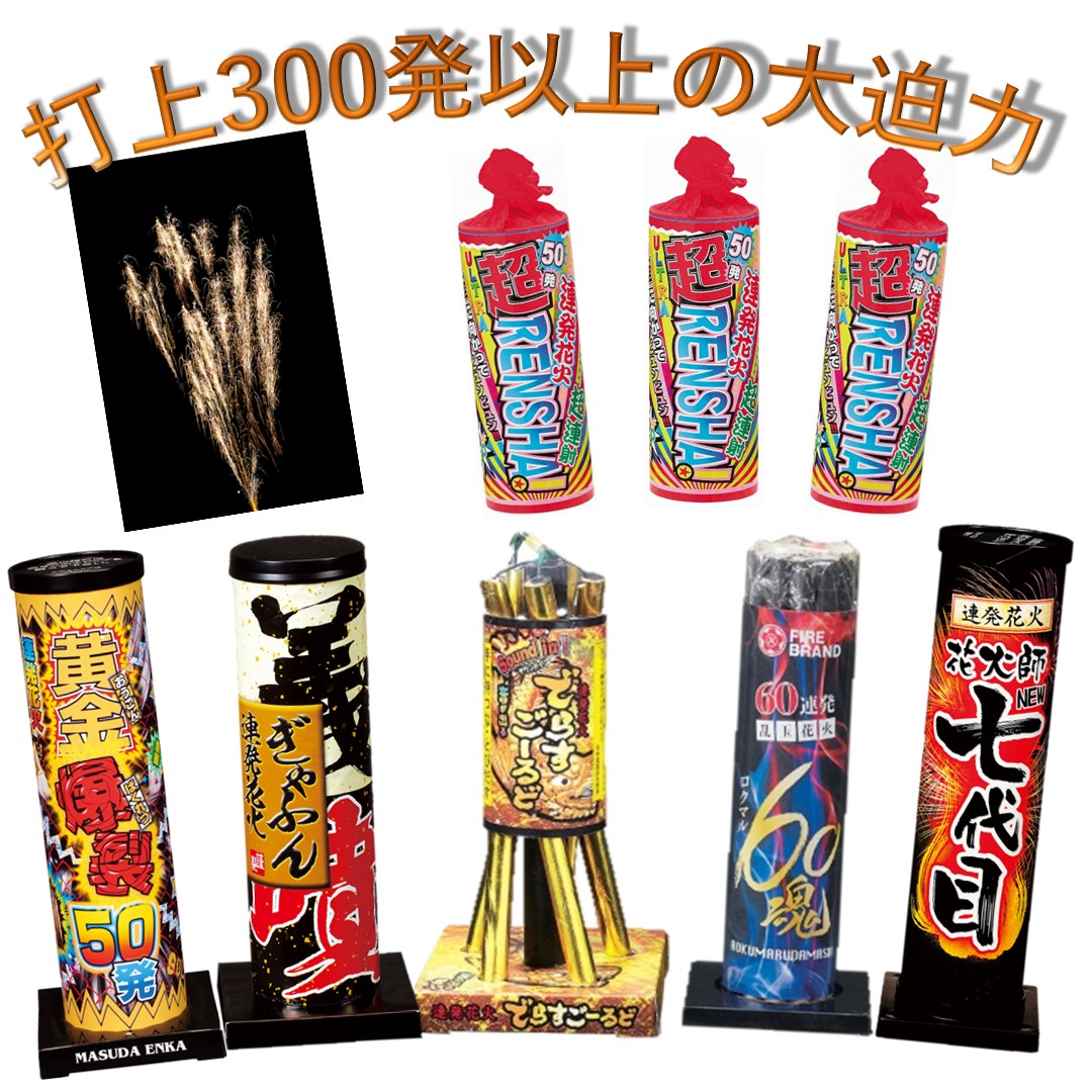 Amazon打上花火 スターマイン 5本立 参考価格:1320円 1台打ち上げ花火おもちゃ