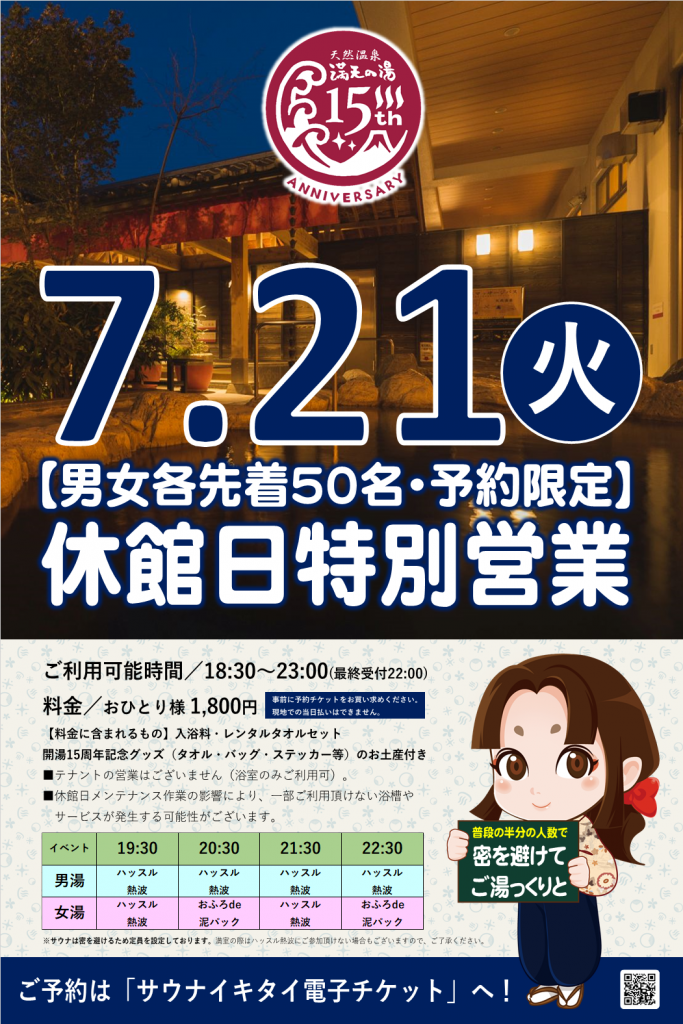 栗の湯 世田谷区桜新町駅 が休業から復活したのでサウナに入ってきた銭湯サウナRUN
