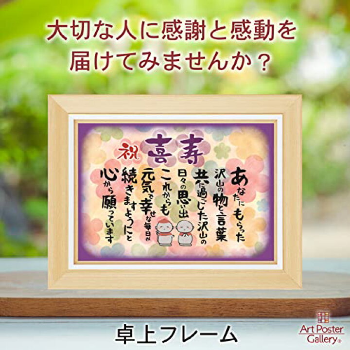 喜寿お祝いメッセージ