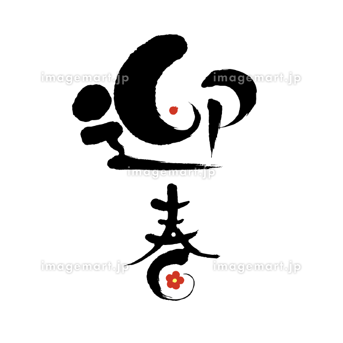 2024年ビジネス向け年賀状 龍の迎春文字 令和6年辰年無料イラスト素材素材ラボ