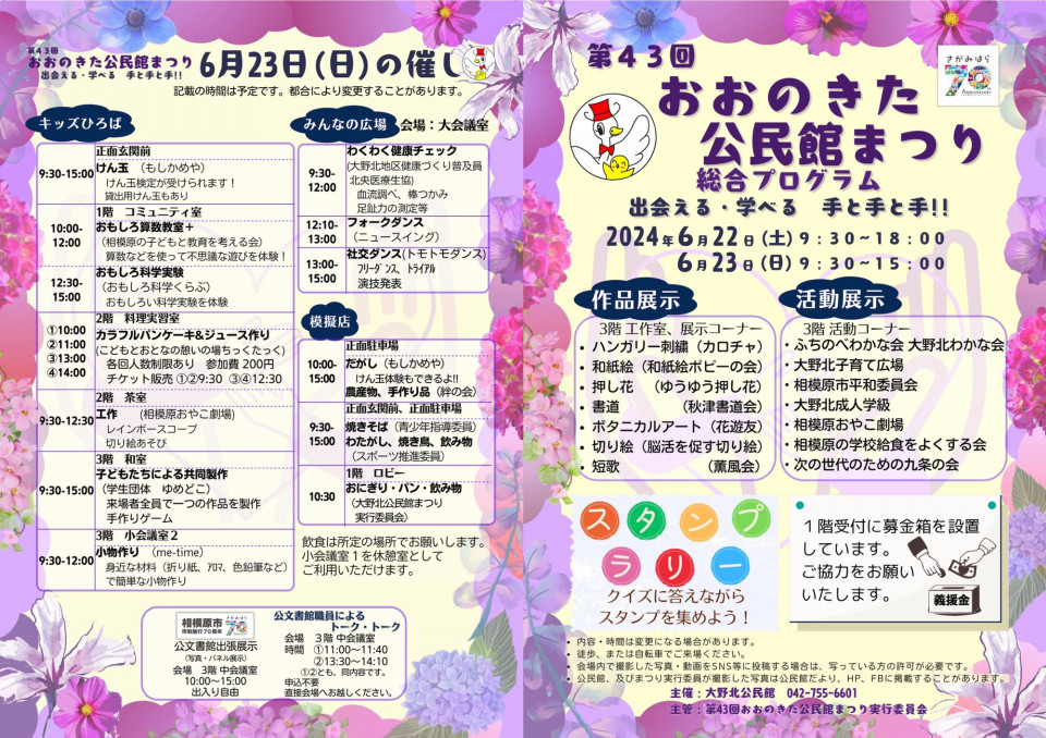 大野北銀河まつり – みんなの掲示板：地域のイベント情報ブログ