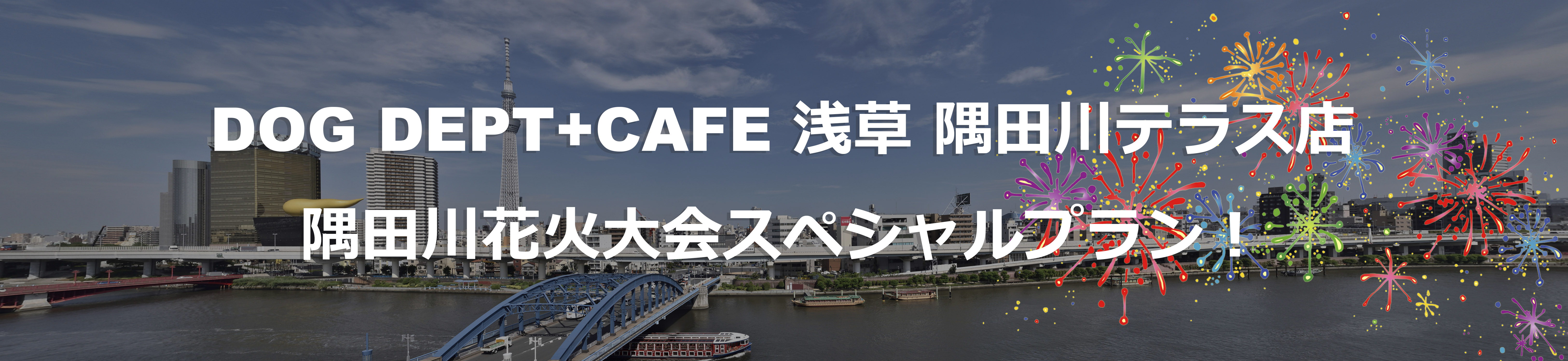 すこしは涼しい隅田川 by 隅田の花火中央区観光協会特派員ブログ