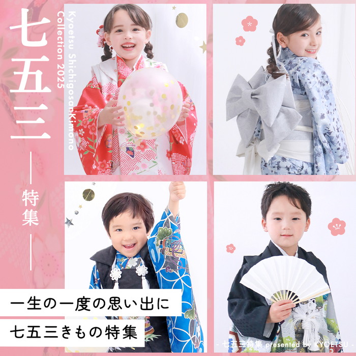 男の子の七五三は何歳でする？年齢ごとの衣装や気になる疑問点 七五三写真のフォトスタジオ・写真館はらかんスタジオ