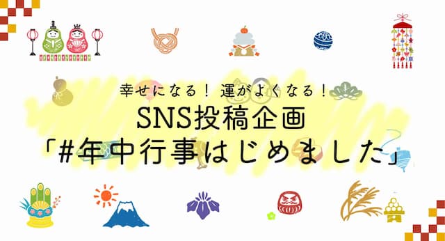 2021年1月☆佐久地域のイベント情報をご紹介します！「旬」の宅配便～佐久っと通信～