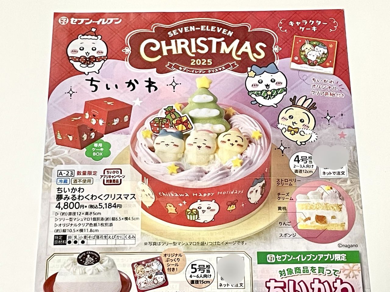 King & Prince クリスマスケーキ カタログ セブンイレブン アイドル