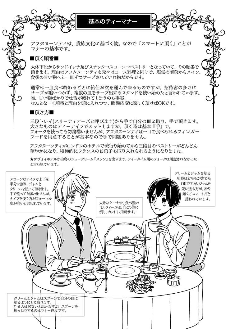 アフタヌーンティーの作法とは？食べ方や順番の正しいマナーを知ろう│Premium Press