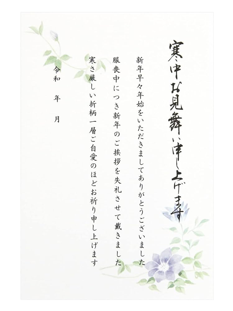 寒中見舞い はがきデザイン見本即日印刷プリントメイト