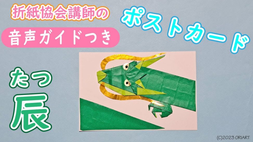 お正月 折り紙 立体ぽってり 辰 たつ の折り方 干支