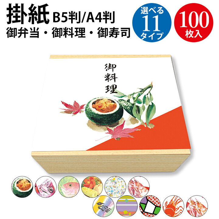 帯掛紙 祝 パック100入掛け紙 かけ紙 熨斗紙 のし紙 ランチ お祝い 膳 懐石 お弁当 お弁当箱 包装 ラッピング : パケットポーチェ -通販 - Yahoo!ショッピング