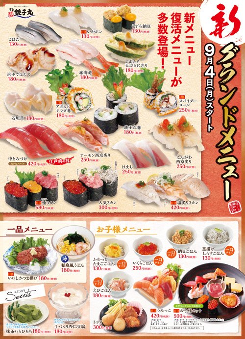 すし銚子丸 - 11 25 木 からのイベントメニュー 『冬漁の始まり』銚子丸のおいしい舞台に冬のごちそうがやってきた！北海道産の白子と天然ぶりで皆様のご来店をお待ち申し上げております！Facebook