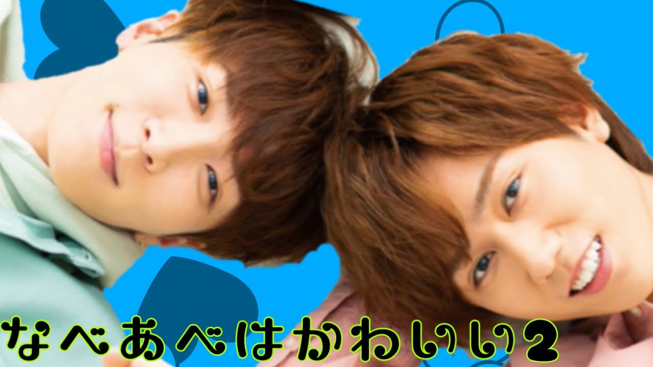 SN あべなべ」のアイデア 8 件あべ, 翔太, 阿部さん