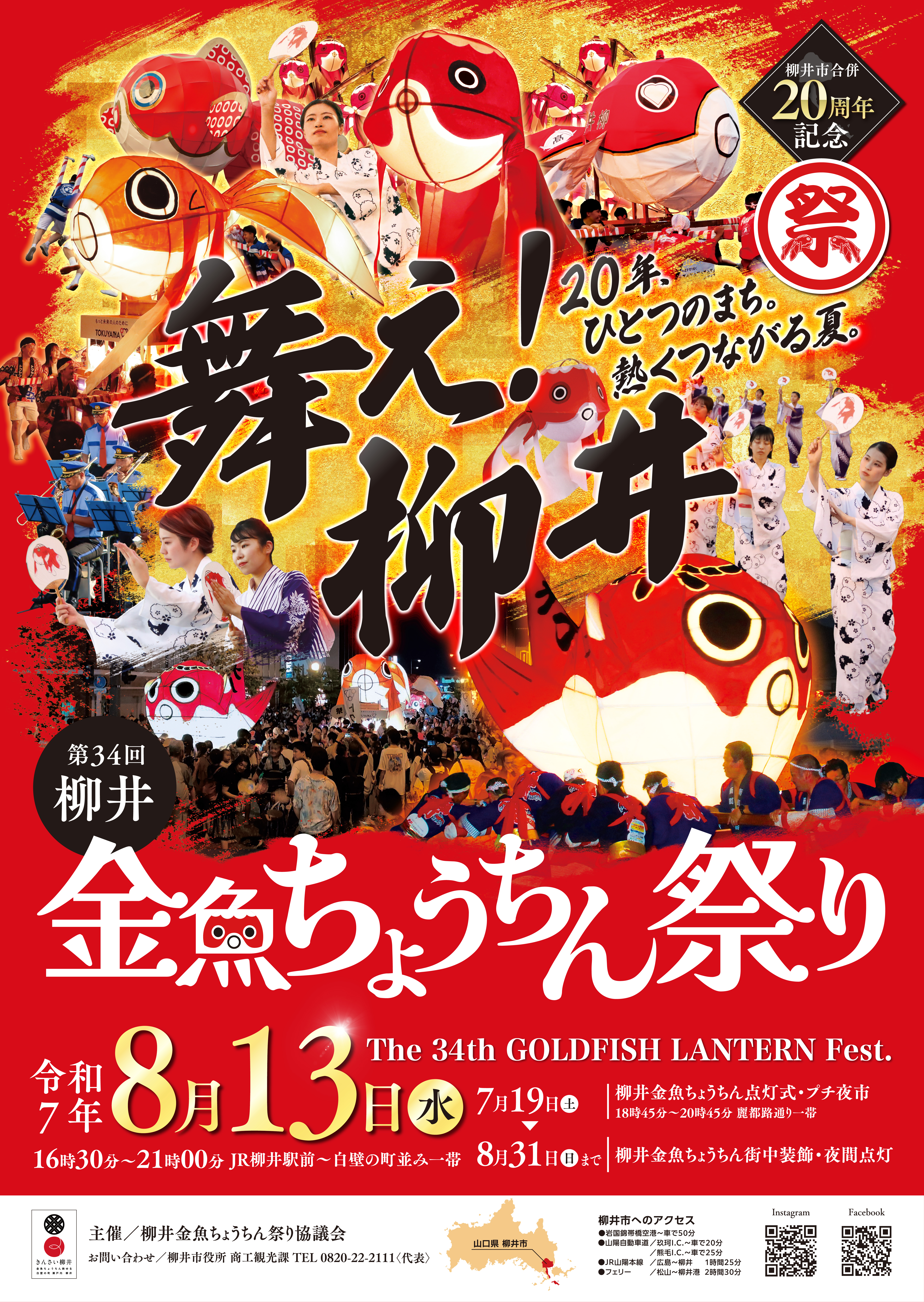 柳井まつり - 観光情報 - 柳井市ホームページ