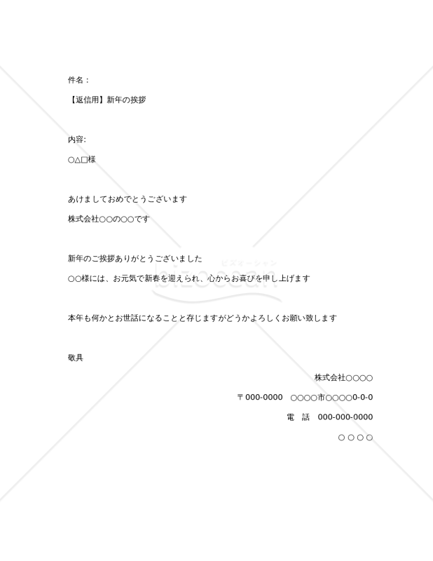 社内報や社外・朝礼で使える新年のスピーチ・挨拶の無料テンプレート📑無料ダウンロード！テンプレルン📑無料ダウンロード！テンプレルン