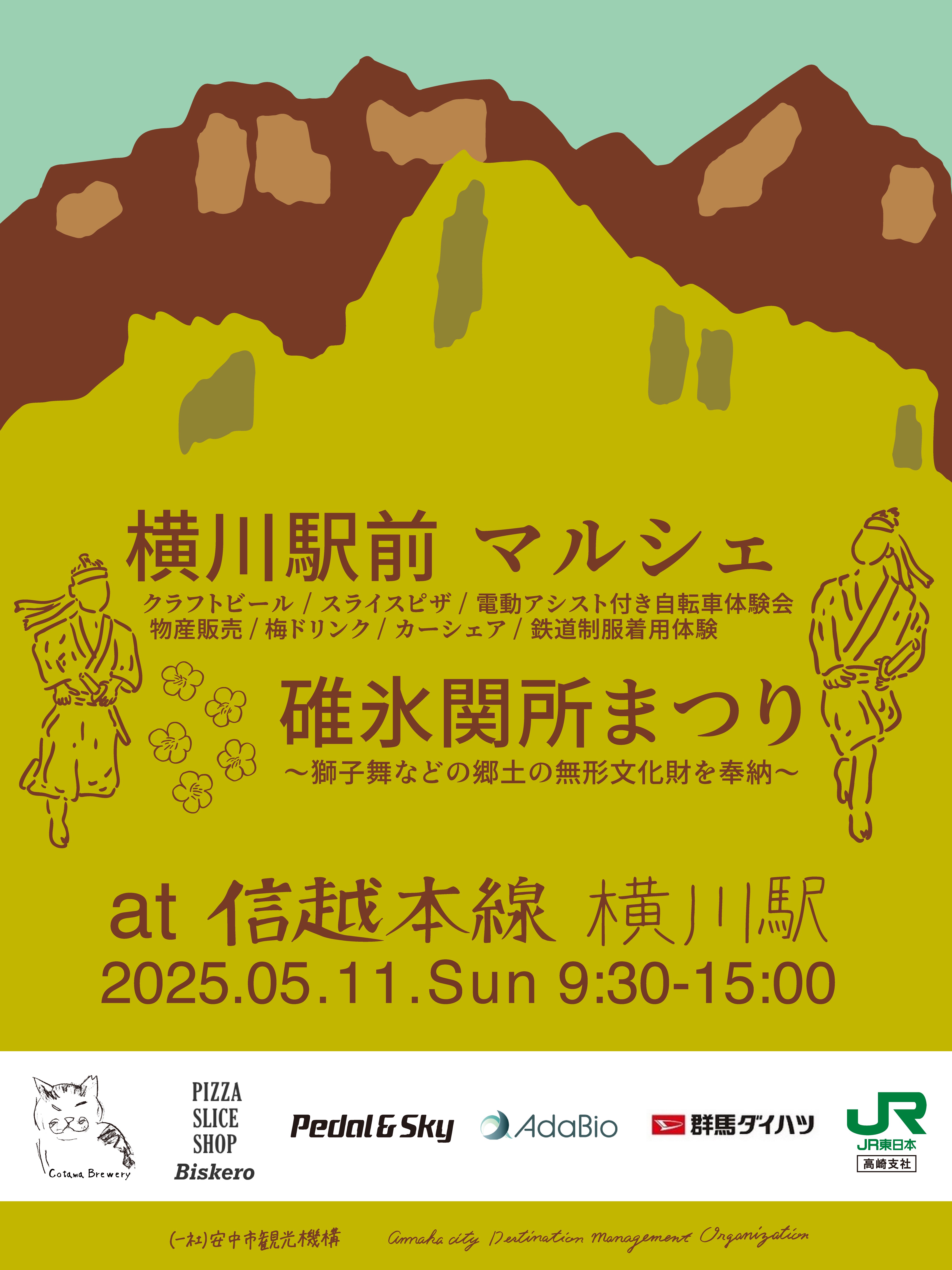 碓氷関所設置400周年で藩主家紋入り旗を作成群馬県 ：朝日新聞
