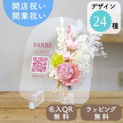 お祝いメッセージボード 開店祝い i10 プリザーブドフラワー フラワー 花 お祝い 記念日 プレゼント ギフト アクリル フォトフレーム -giftyminne byGMOペパボ 国内最大級のハンドメイド・手作り通販サイト