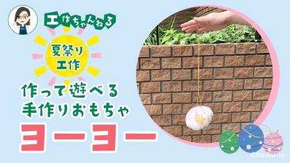 お祭りごっこ – わんぱくすまいる保育園