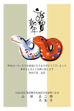 鏡餅ヘビ年賀状１０