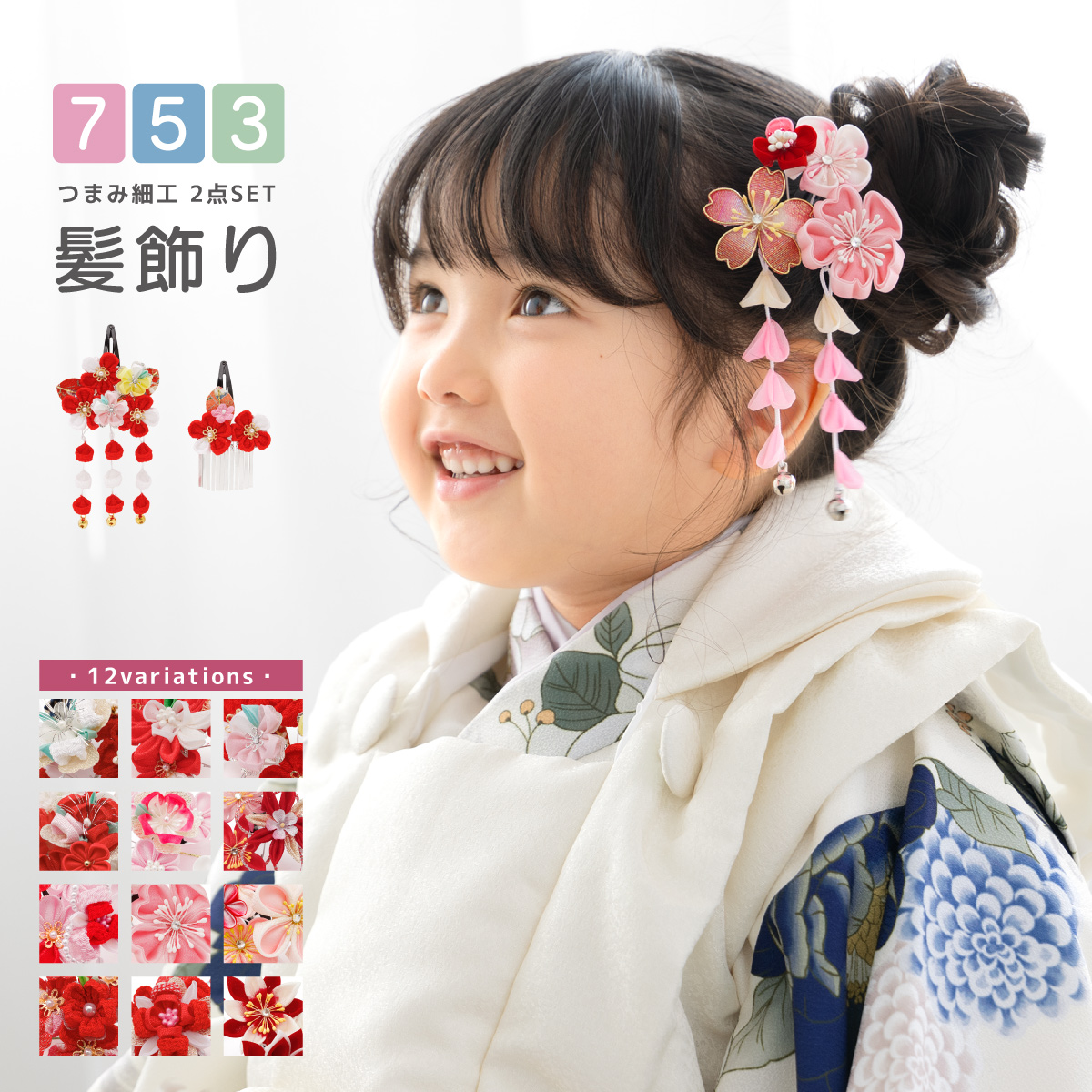 髪飾り手作りキットの選び方七五三・成人式・卒業式向きつまみ細工の髪飾り
