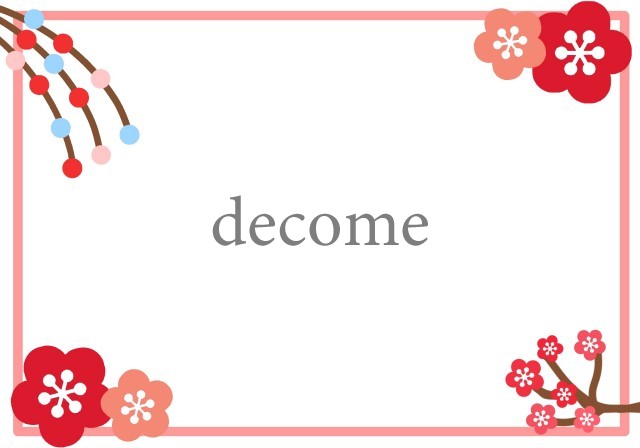 華やかなデザインの縦型のお正月フレームになります。年賀状やお店や会社の年末年始営業日・休業