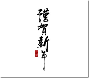 黒干支の迎春年賀状の無料年賀状テンプレート 9146 - デザインAC