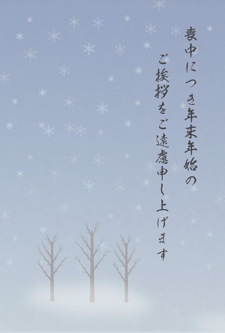 夜空のデザインの喪中はがき無料テンプレートダウンロード