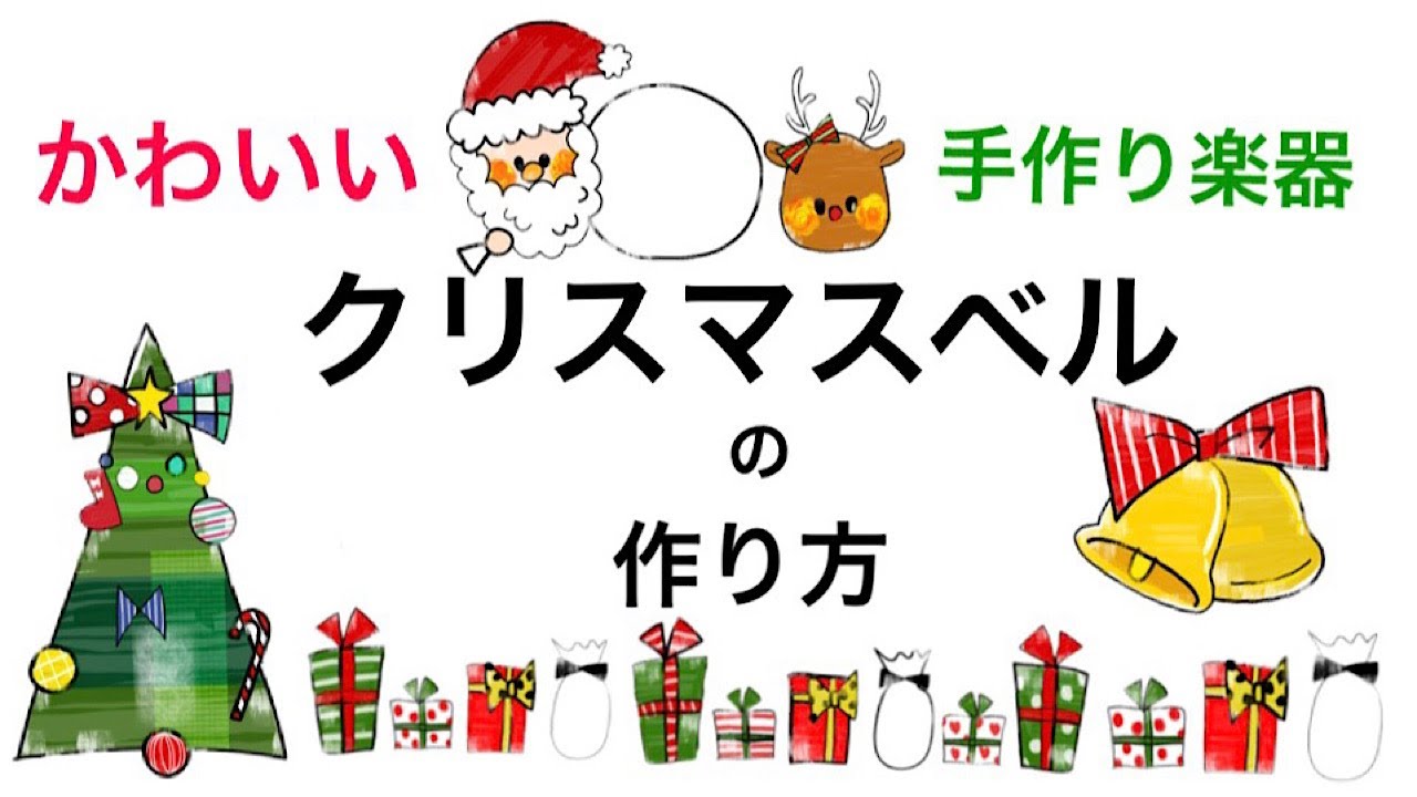 クリスマス工作🎄 紙コップで作る！サンタとトナカイのハンドベル - YouTube