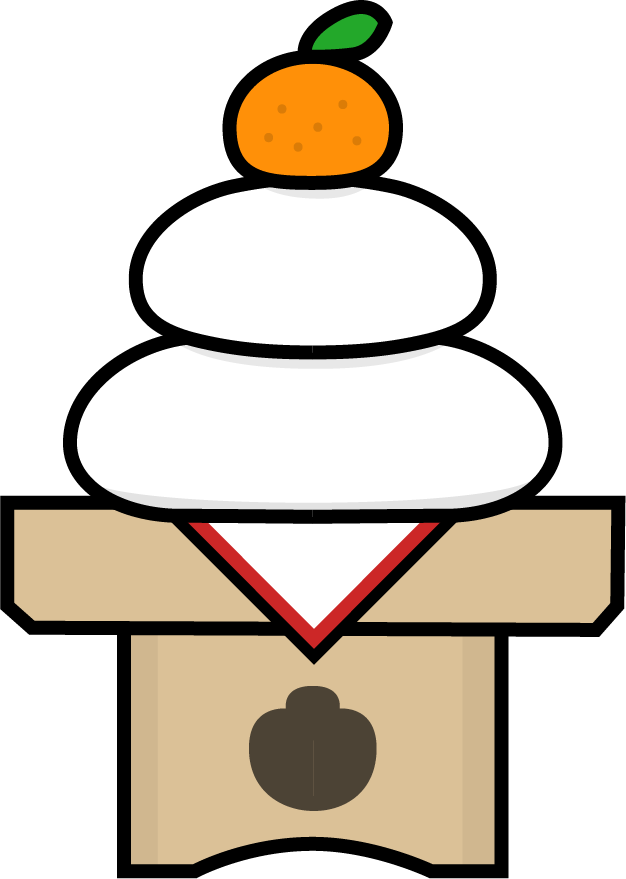 鏡餅のイラスト お正月 : ゆるかわいい無料イラスト素材集