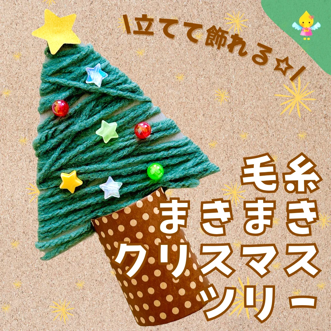 ほいくis園会員限定＞クリスマス会の飾りに！「ツリー」を抽選で5園にプレゼント保育士・幼稚園教諭のための情報メディア ほいくis ほいくいず