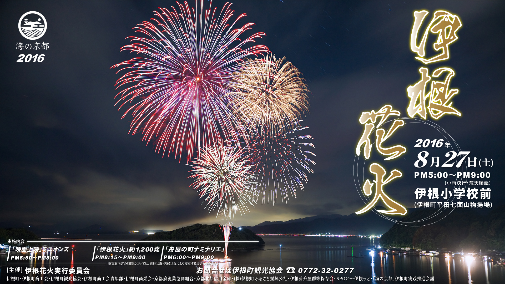 天橋立 & 伊根の舟屋 & 宮津燈籠花火大会 日帰りツアー大阪 京都発Klook