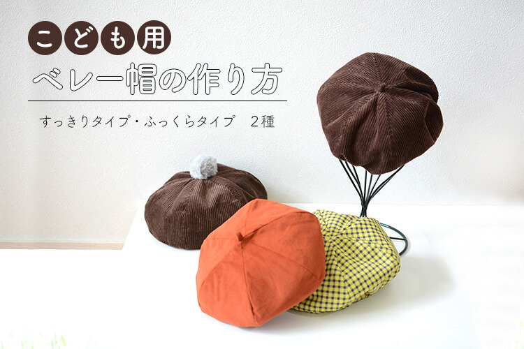 ハロウィン手作り制作 ～かぼちゃとオバケのとんがり帽子～かすみそうブログ