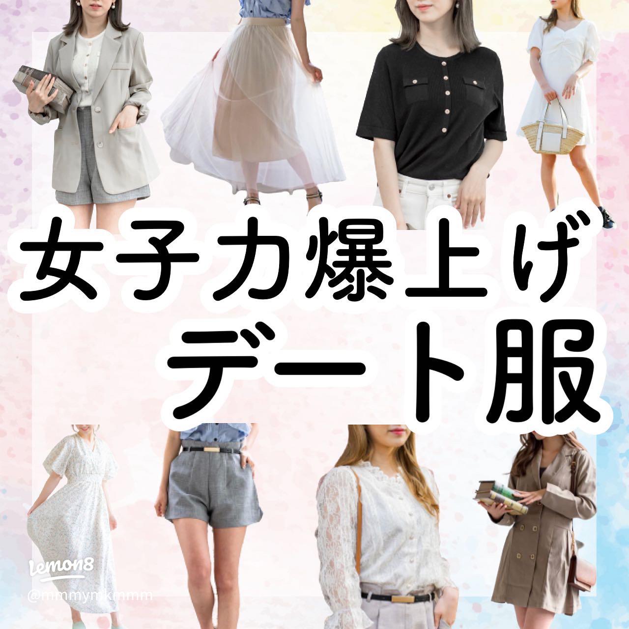 気合いを入れすぎてもよくないかもよ？2回目のデートはシンプルコーデで行くべしMERY