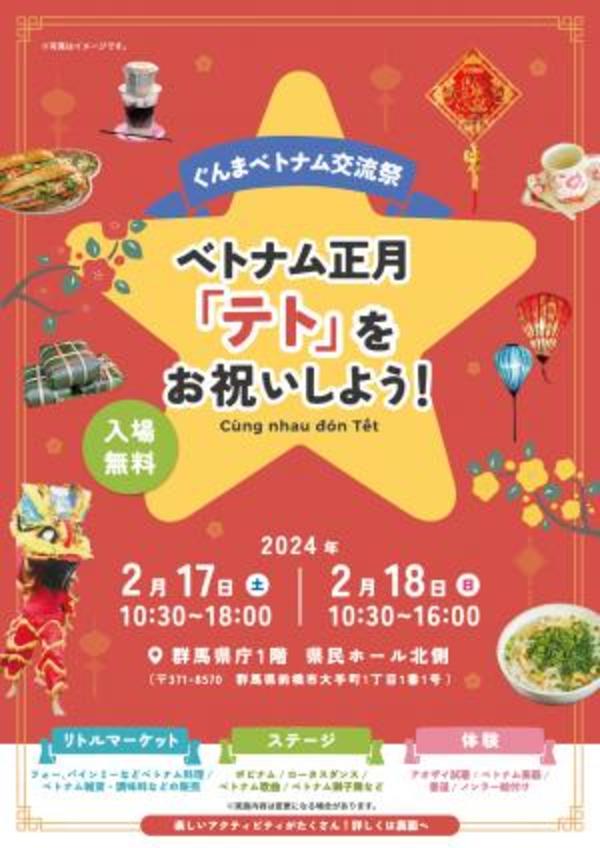 ベトナム：テト 旧正月を祝う 「Chúc mừng năm mới」コラムYAMAGATA株式会社