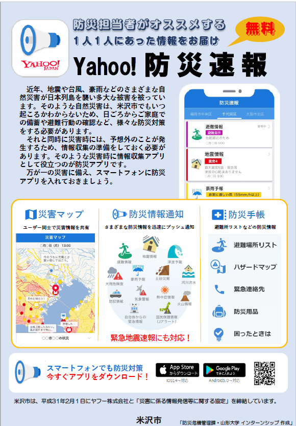 ギッフィーと防災について考えよう！ＦＣ岐阜防災に関するチラシ作成のお知らせ – FC岐阜オフィシャルサイト