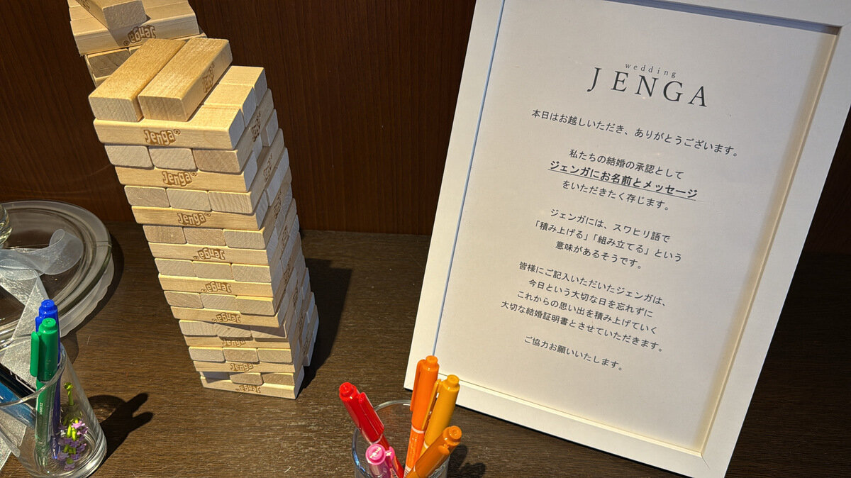 ウェディング 結婚式 ウェディングジェンガ 説明文 - メルカリ