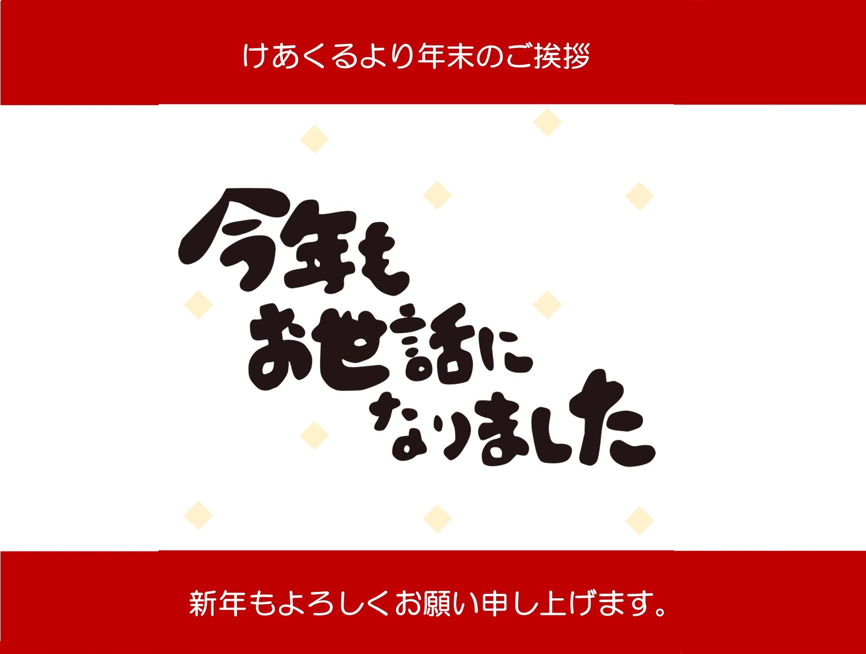 上司に送る年末の挨拶メールの例文とマナーを解説 ビジネスメールの教科書