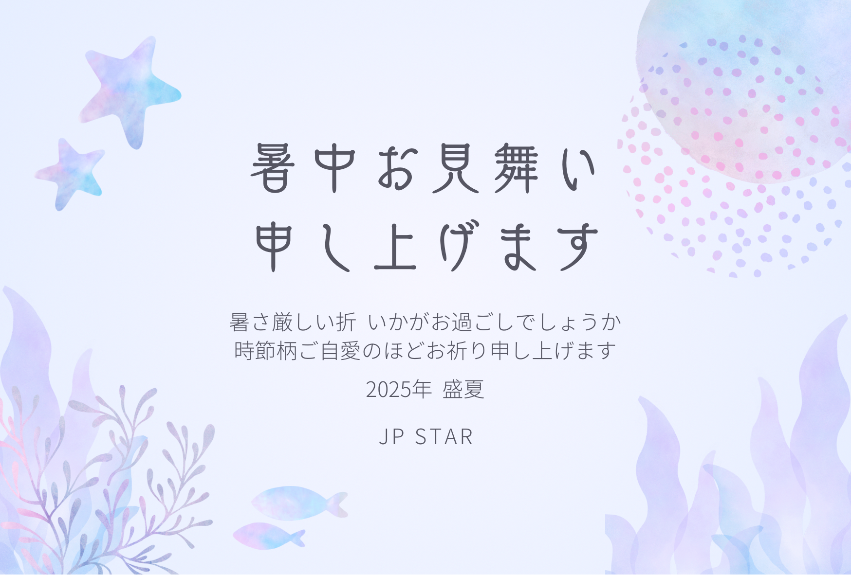 無料 LINEで送れる暑中見舞いの作り方 2025年最新