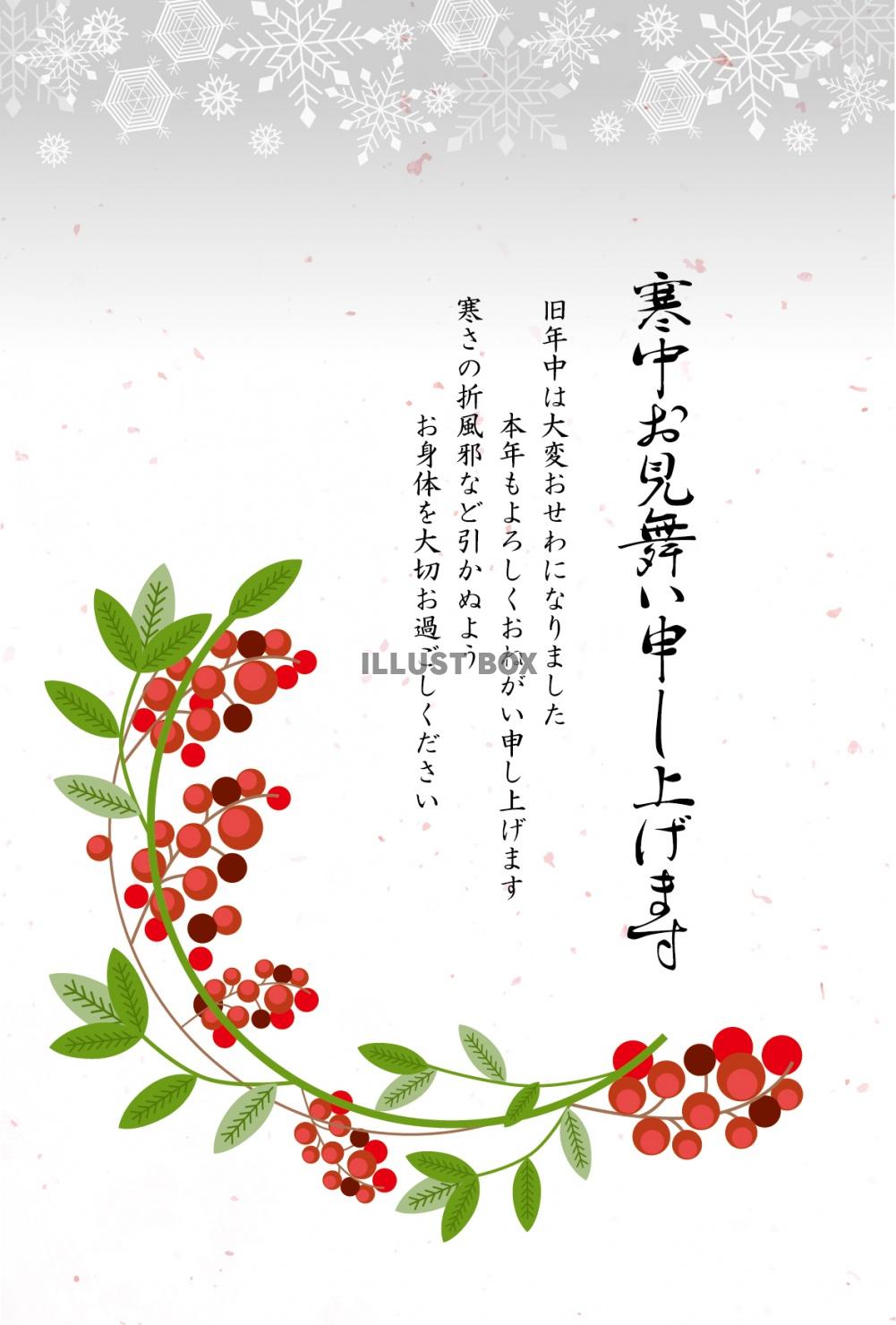 使える素材集 寒中見舞い無料テンプレート