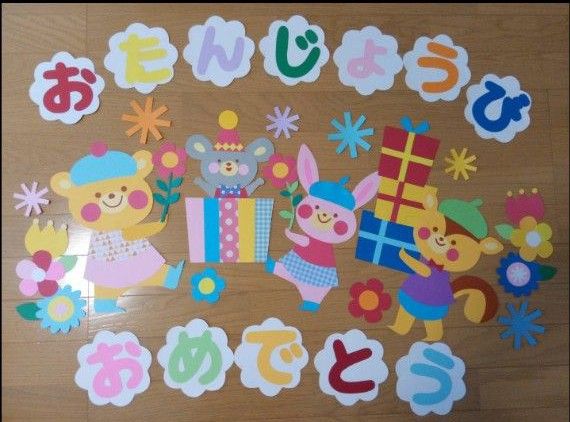 お誕生日おめでとう・壁面用飾り文字 PDF 保育で使える無料素材 ほいくisダウンロード