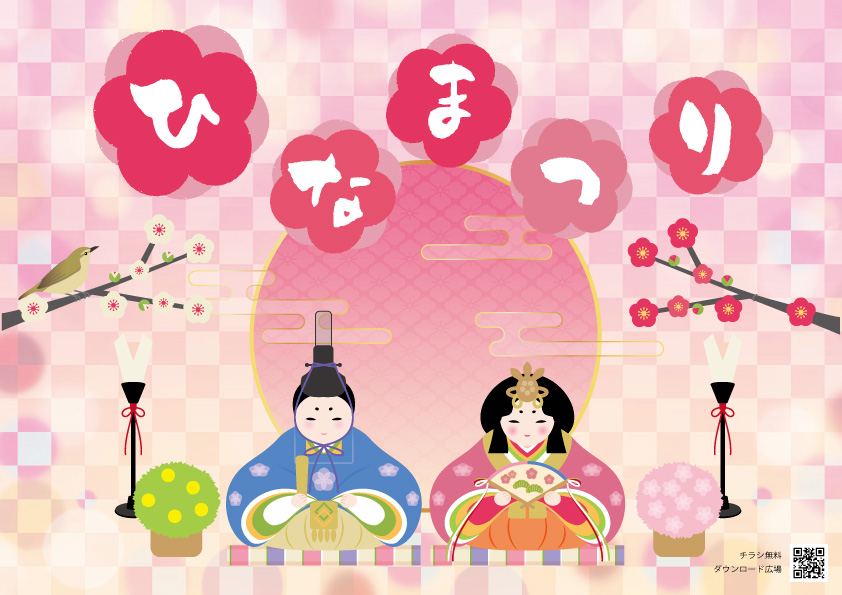 商用フリー・無料イラスト_ひな祭り文字のイラスト_hinamatsuri003 - 商用OK!フリー素材集「ナイスなイラスト」