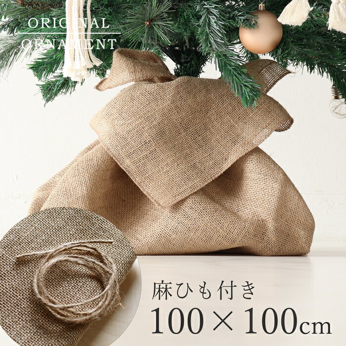 楽天市場 クリスマスツリー 足元隠し スカート 100cm クリスマス 装飾 カバー 目隠し 脚隠し 足元隠し ツリー 土台隠し 円形 オーナメント飾り 雪仕様 白 プレゼント ラッピング 贈り物 送料無料 レビュー高評価15時迄のご注文・決済確定で当日発送: The Perfect