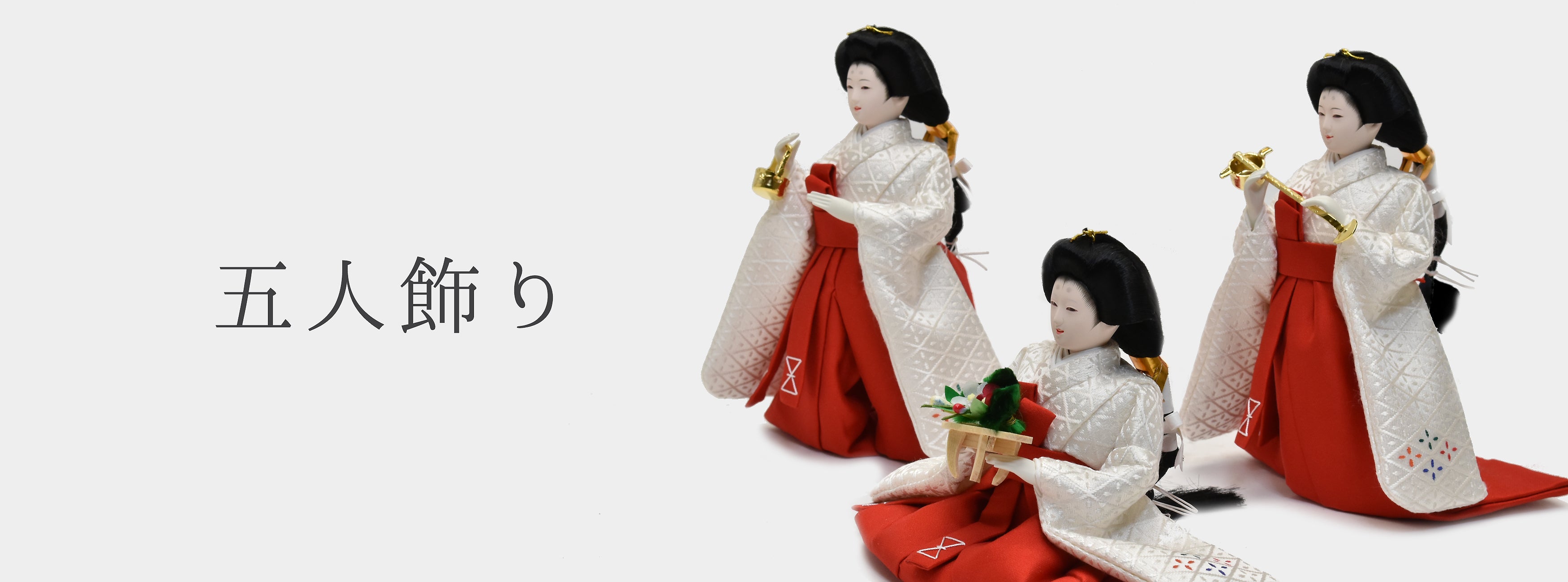 雛人形のそれぞれの名前とお道具の意味や役割岡崎市味岡人形雛人形・五月人形・市松人形 制作工房