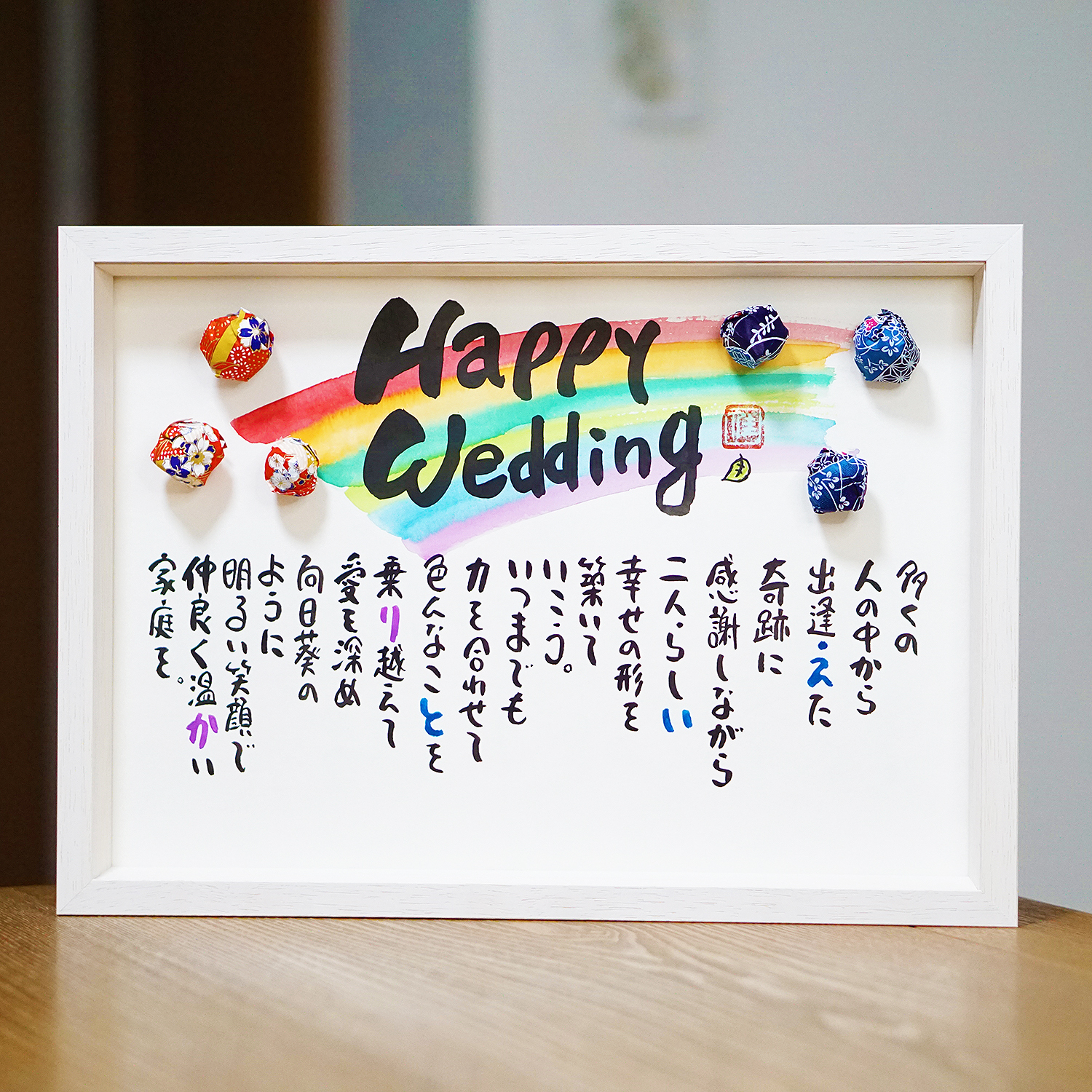 筆文字ウェルカムボードのメッセージ文例心書 あなたの進みたい素直な道へ