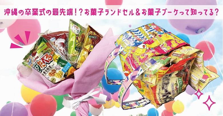 キャンディブーケ お菓子ブーケ バルーンブーケ 卒業 名入れ無料 とってもお得なアソート