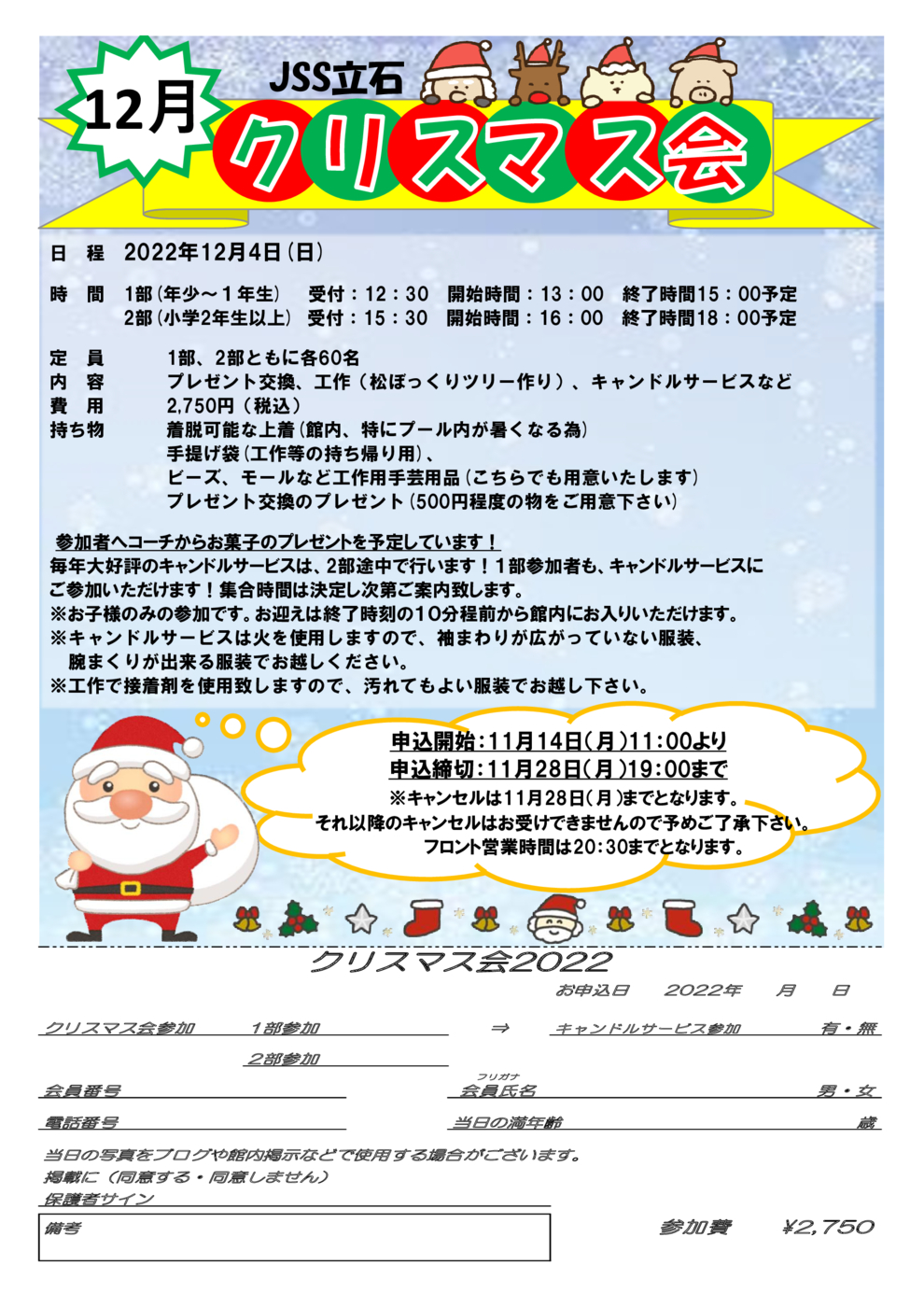 2017年 クリスマス会のご案内！ – つどいの広場