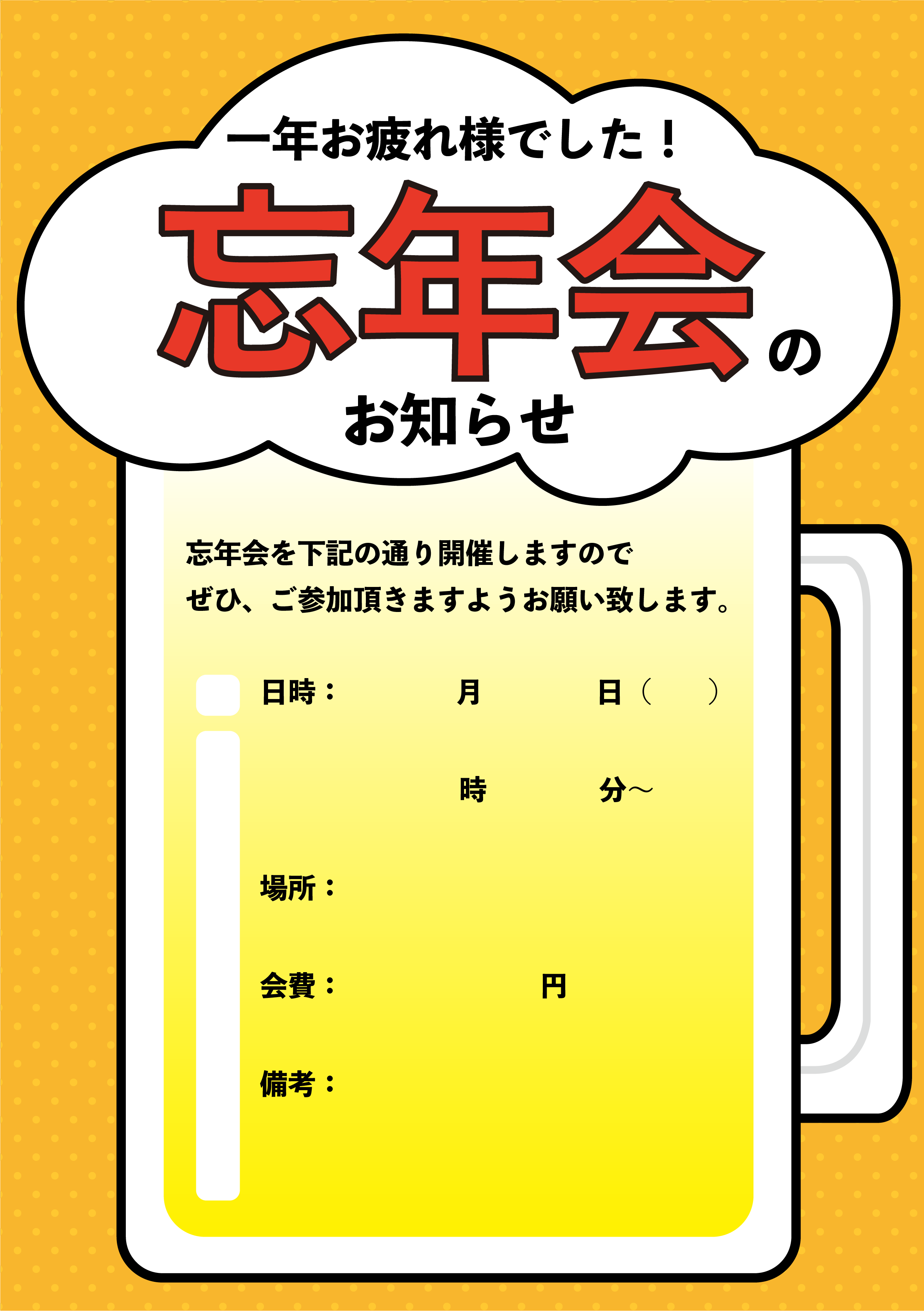 ワード 新年会のお知らせテンプレート 雛形無料イラスト素材素材ラボ